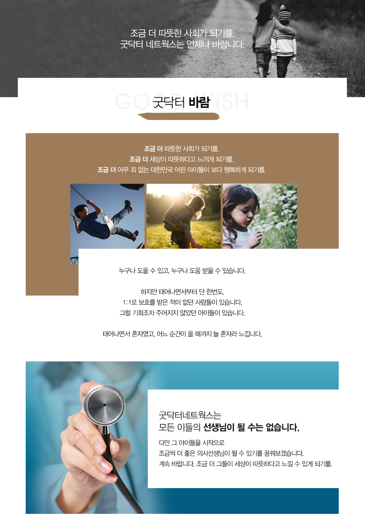 굿닥터 바람