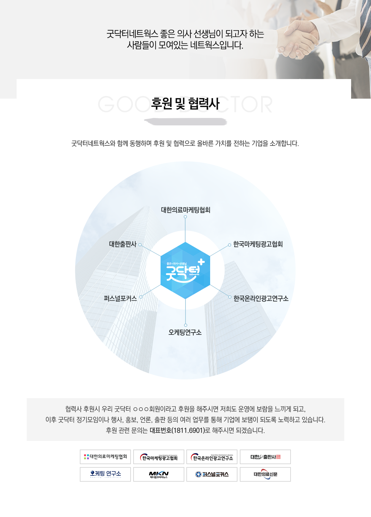 후원 및 협력