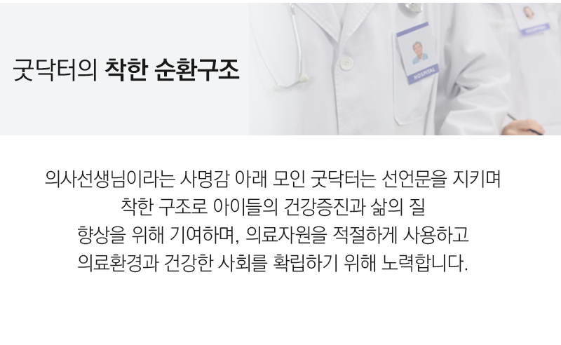 굿닥터의 순환구조 01