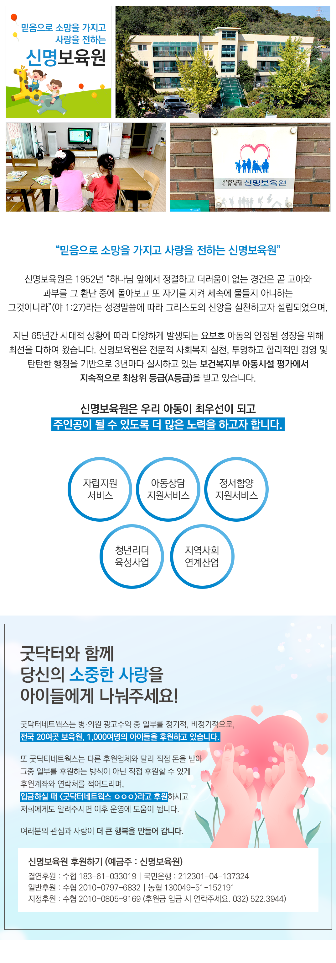 신명보육원상세