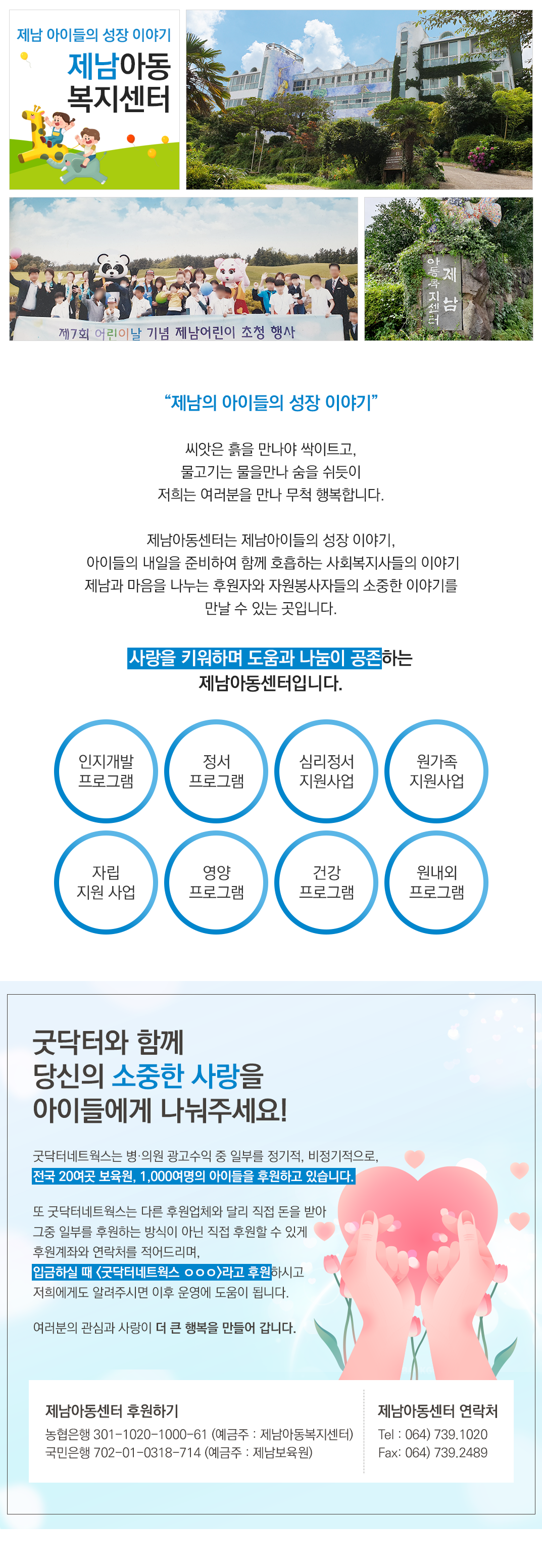 제남아동센터