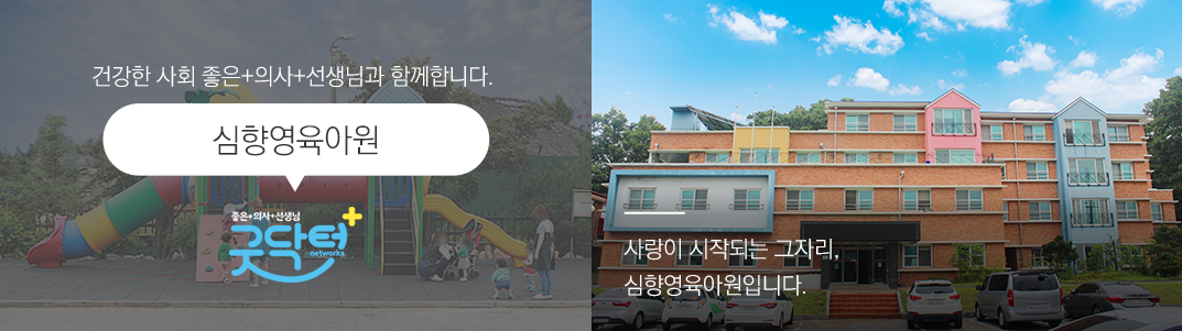 심향영육아원