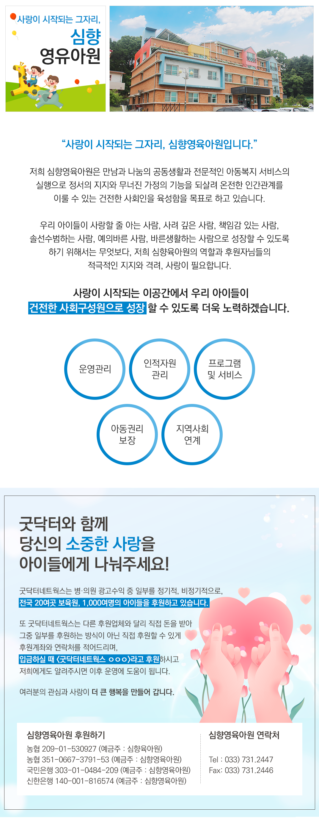심향영육아원