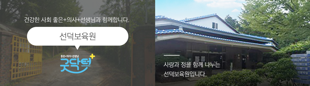 선덕보육원