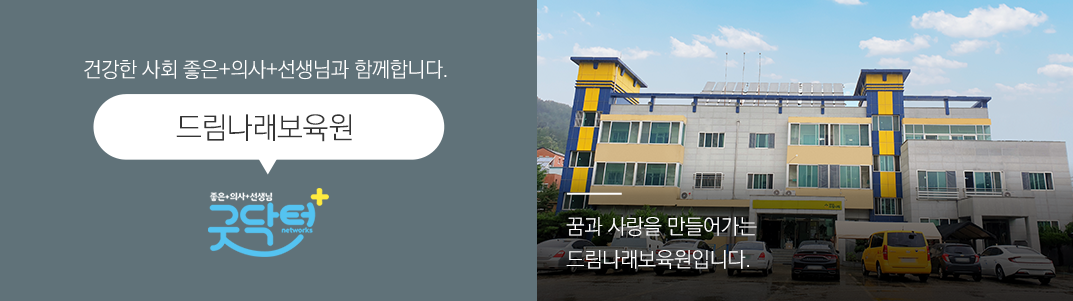 드림나래보육원