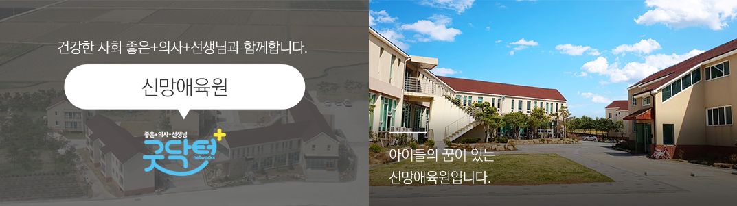 신망애육원