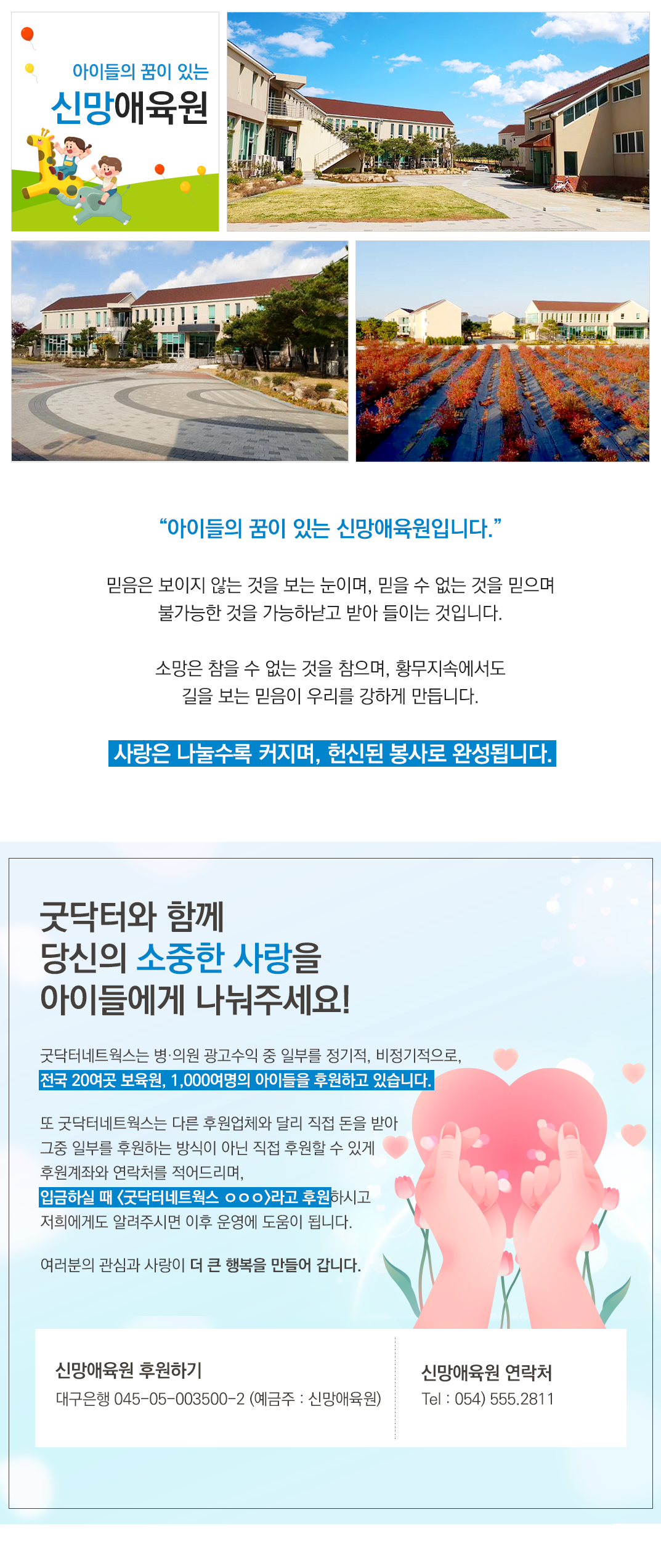 신망애육원