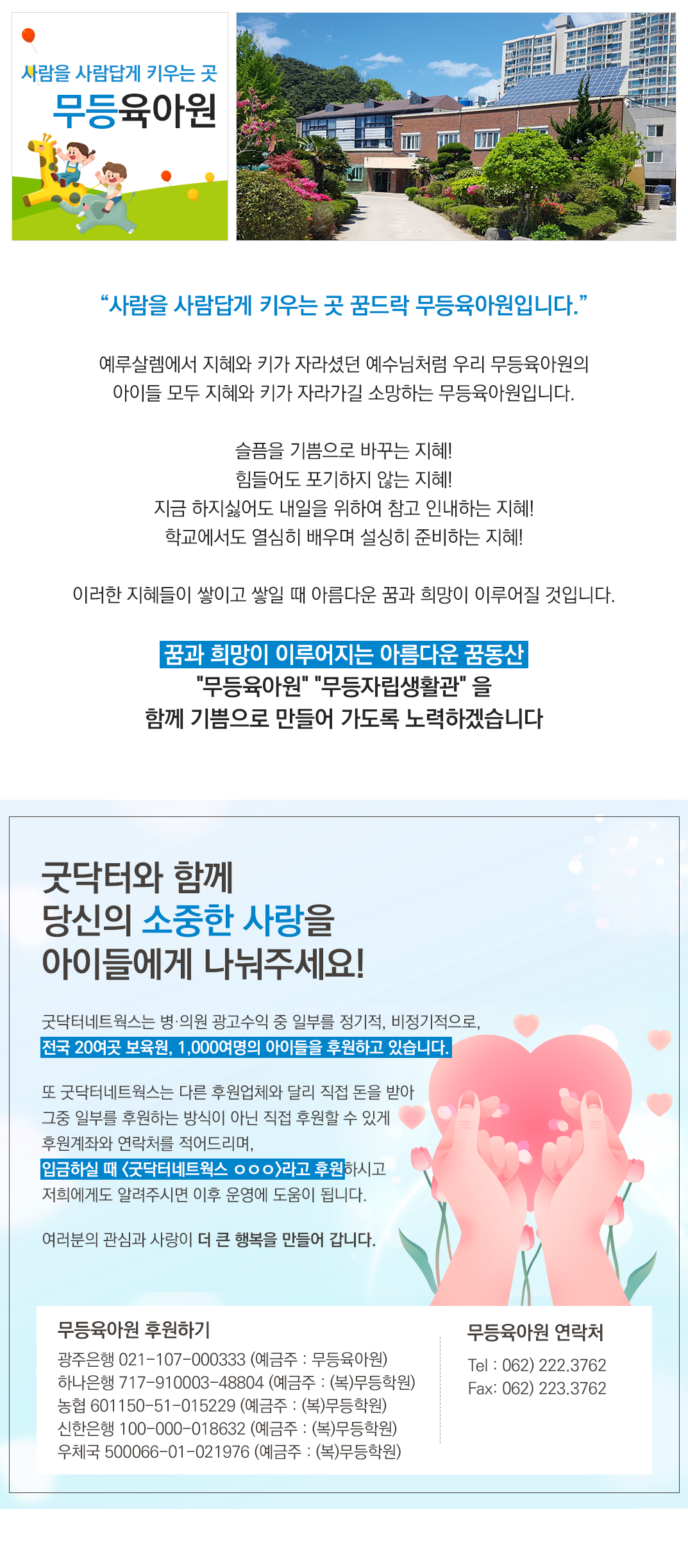무등육아원