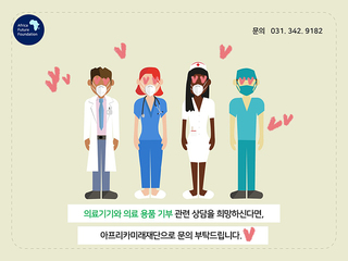 가연산부인과에서 기부해주신 수술 가운이 마다가스카르로 갔습니다! :) [가연관악산부인과]
