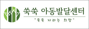 쑥쑥아동발달