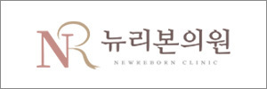 뉴리본의원