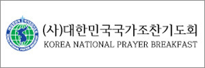 대한민국조찬기도회